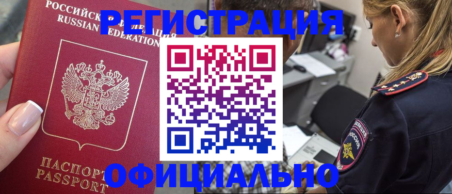 прописка в квартире в Таре